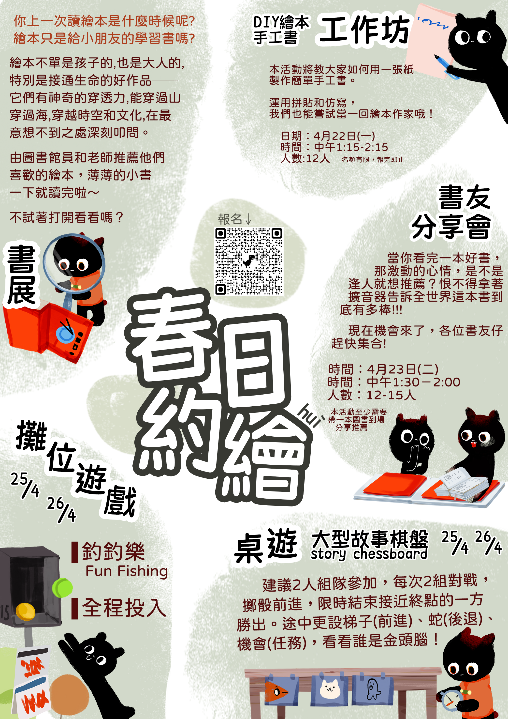 2024 423 活動海報