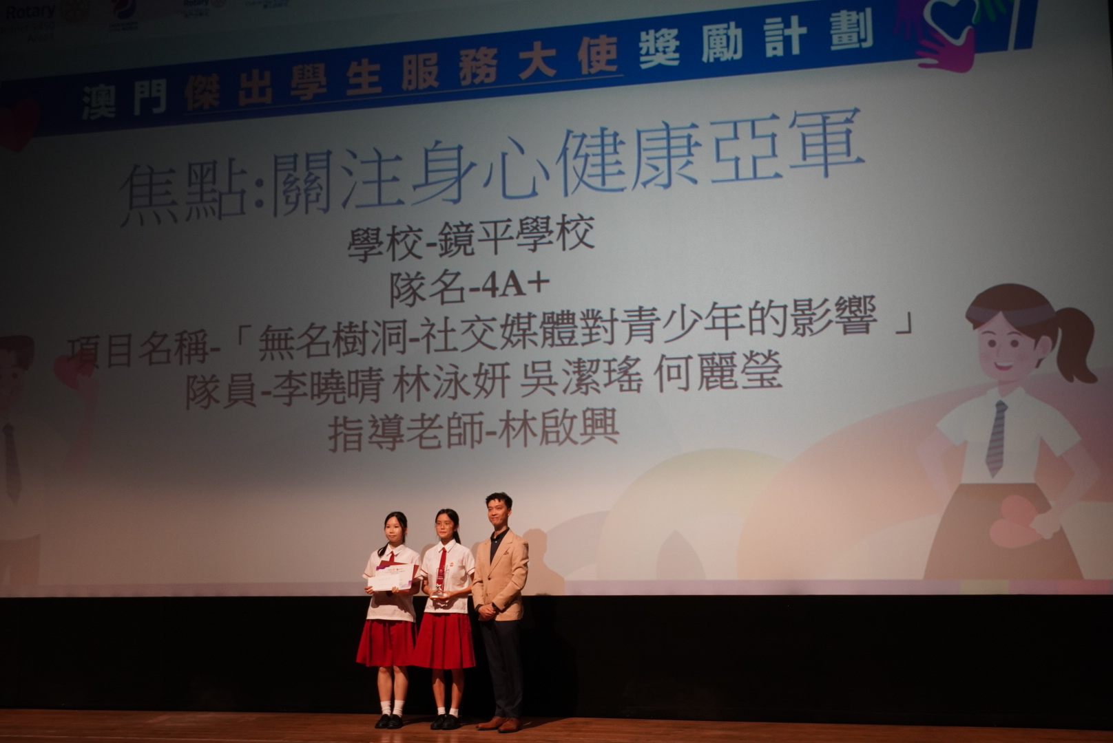 20240504 獲得領域二關注身心健康亞軍隊伍