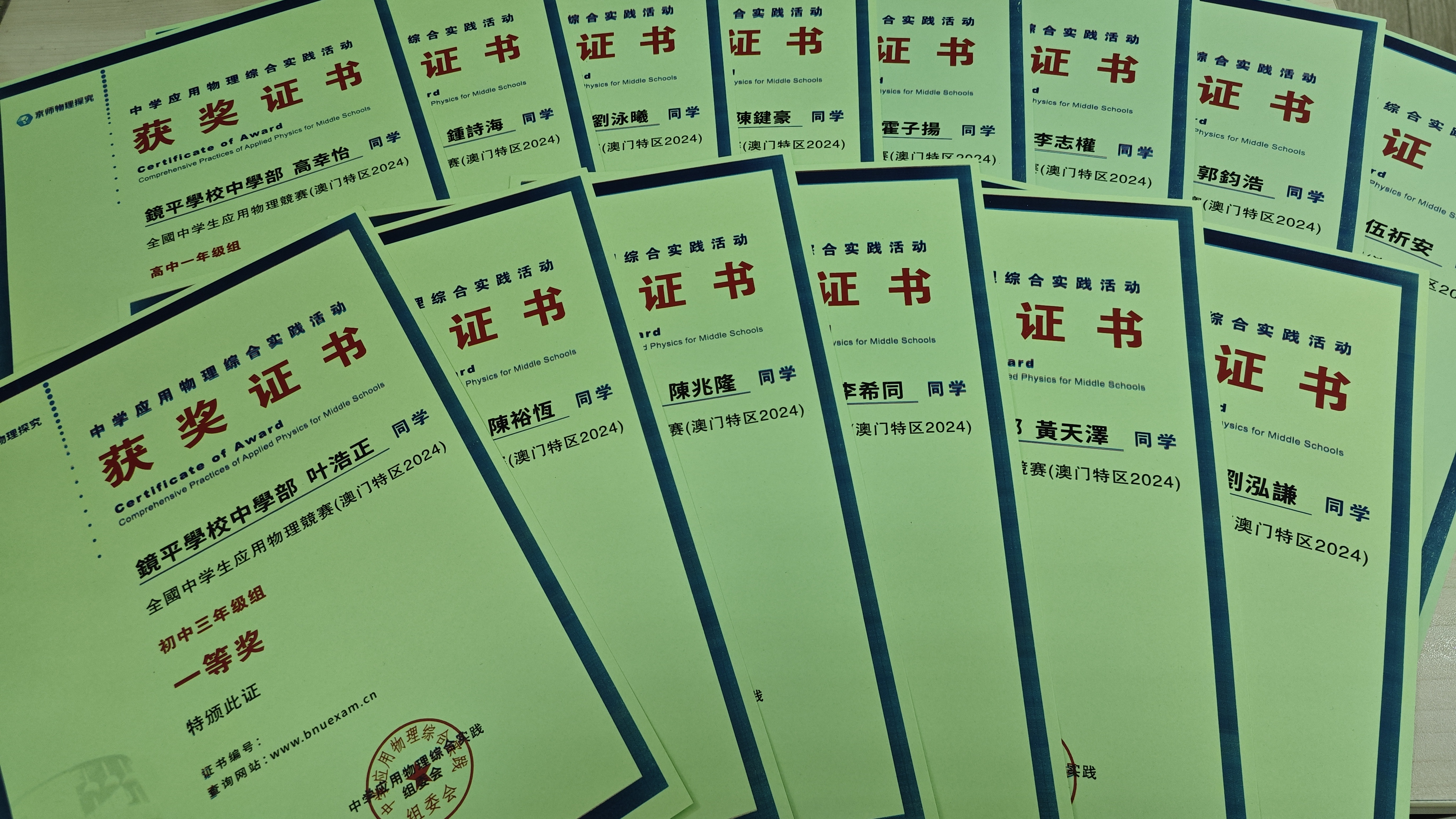 20240716部分獲獎證書