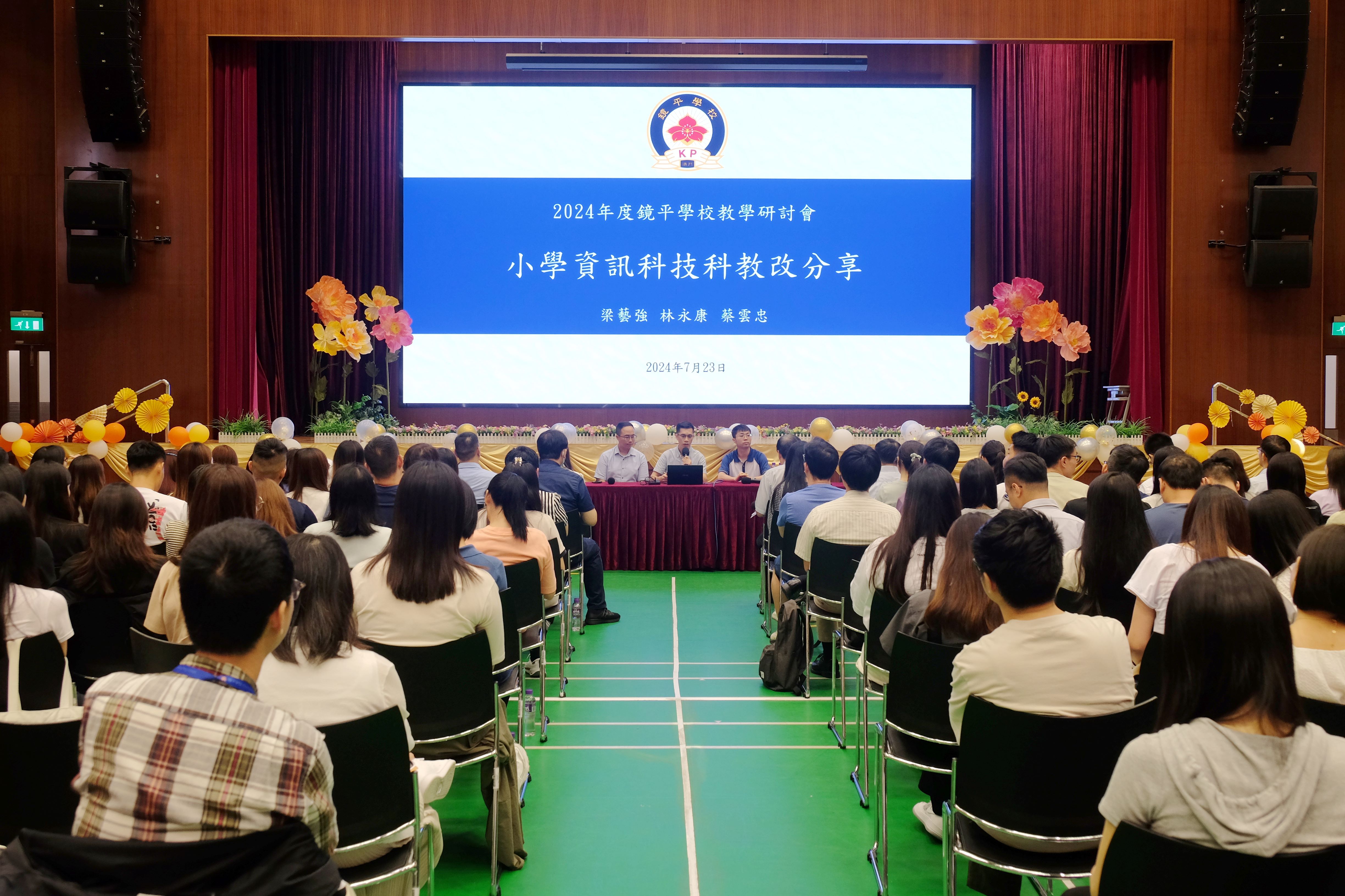 2023學年鏡平校本培訓促進教師成長校網稿5