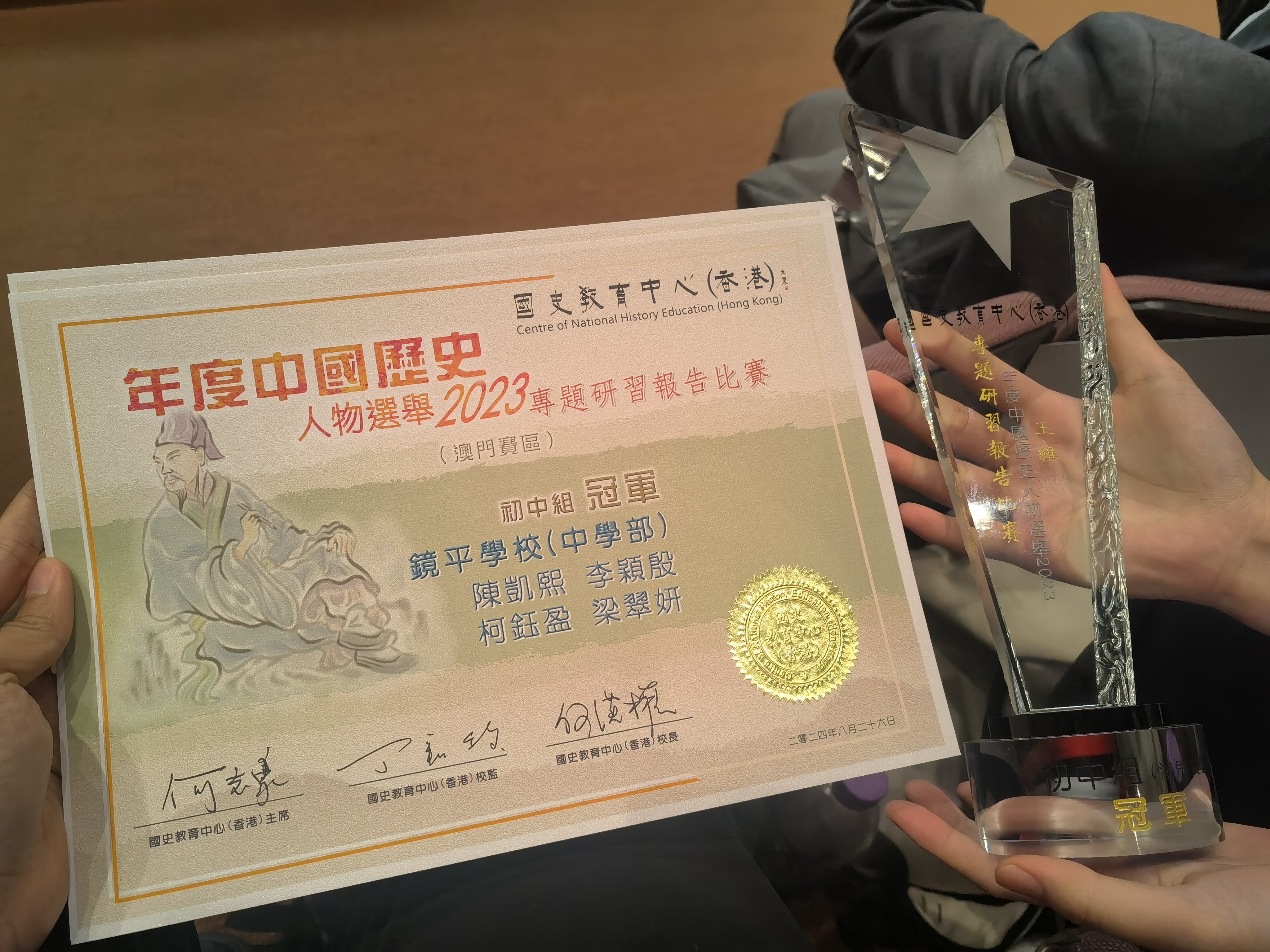 20240909 初中組同學獲獎證書及獎座