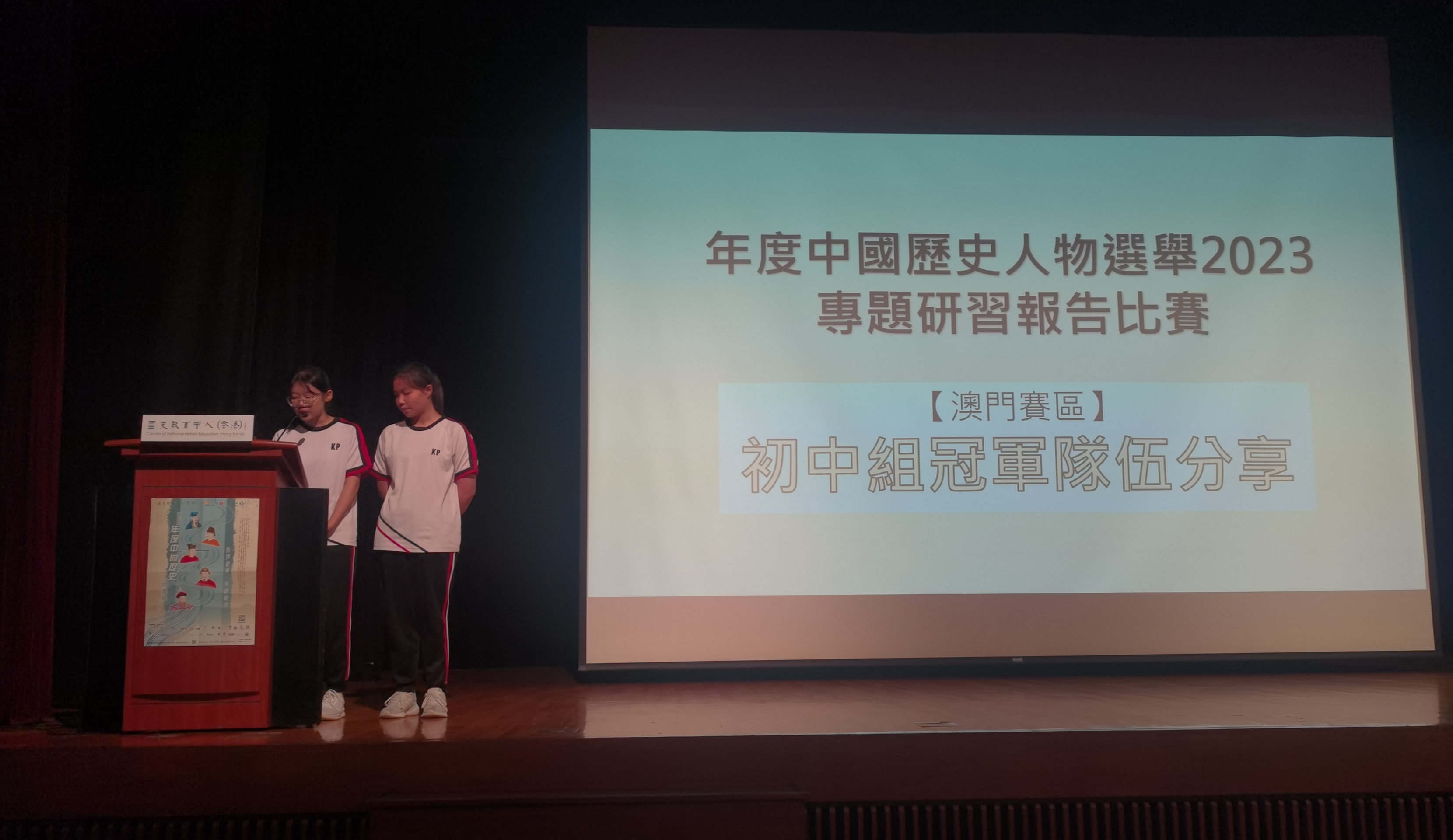20240909 李穎殷同學左柯鈺盈同學右代表澳門賽區初中組冠軍上台分享