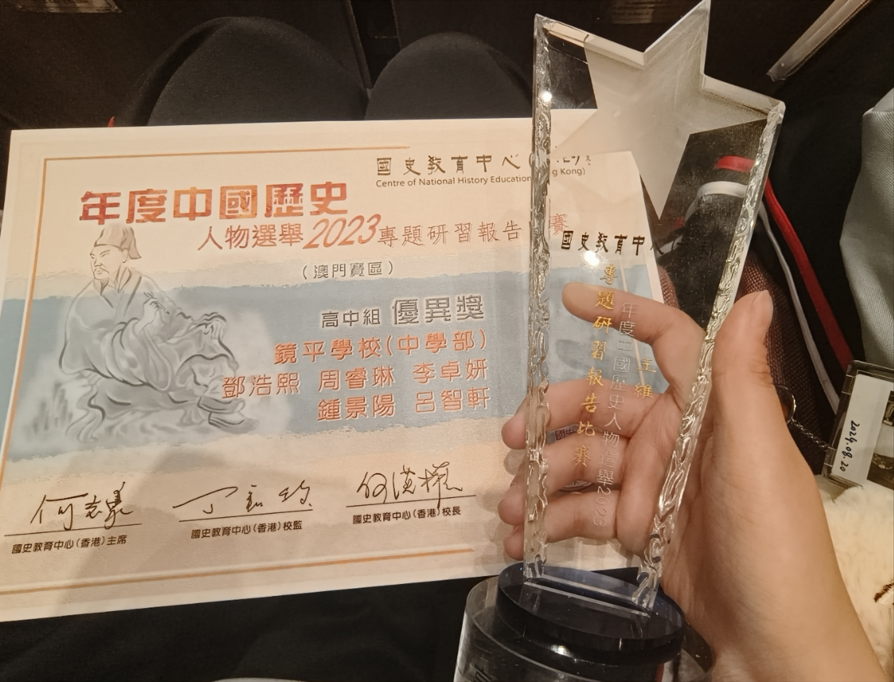 20240909 高中組同學獲獎證書及獎座