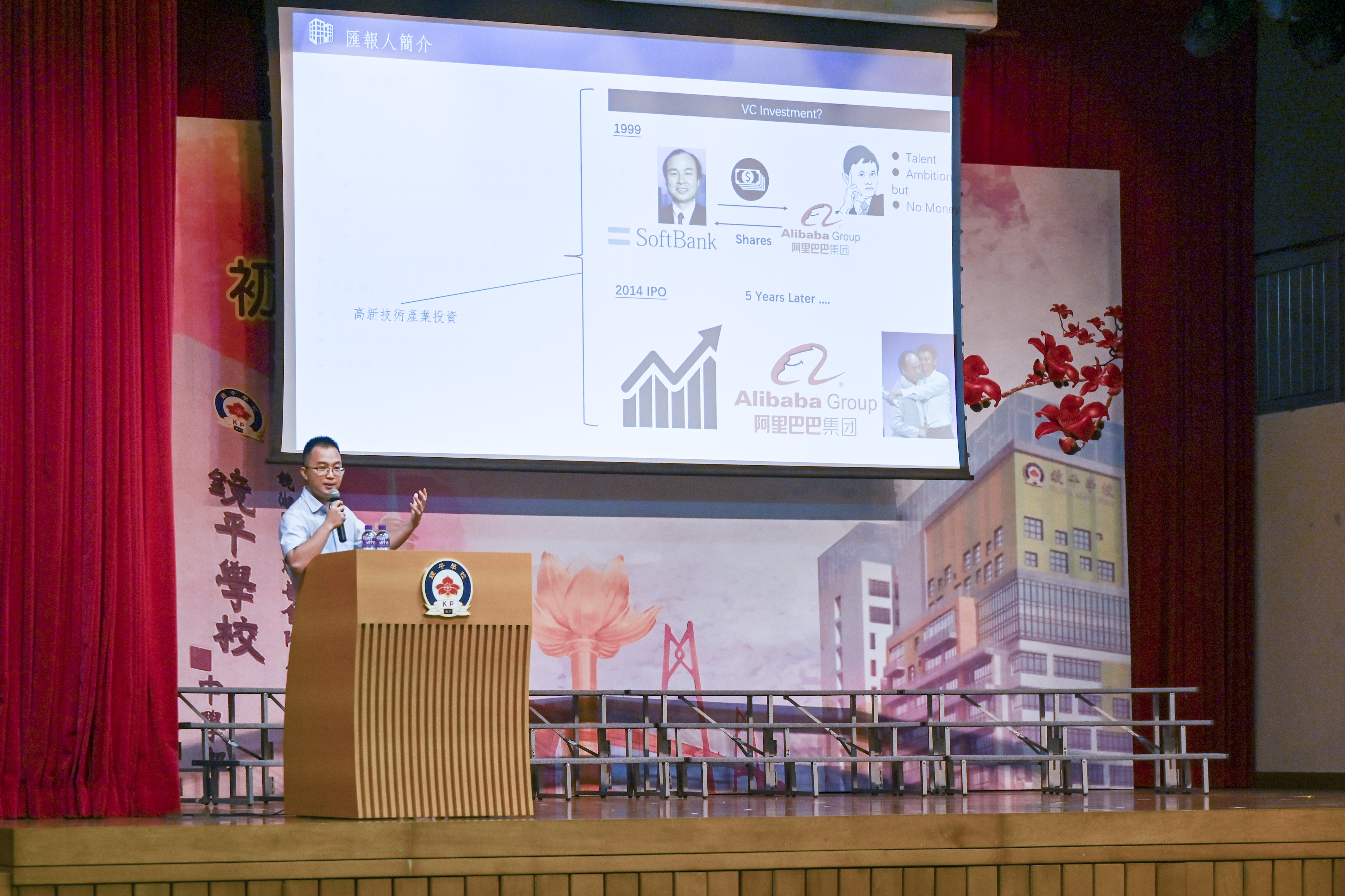 20240902 5 校友陳耀棠任職珠海巿巿屬私募投資公司投資經理分享高新科技產業投資經驗