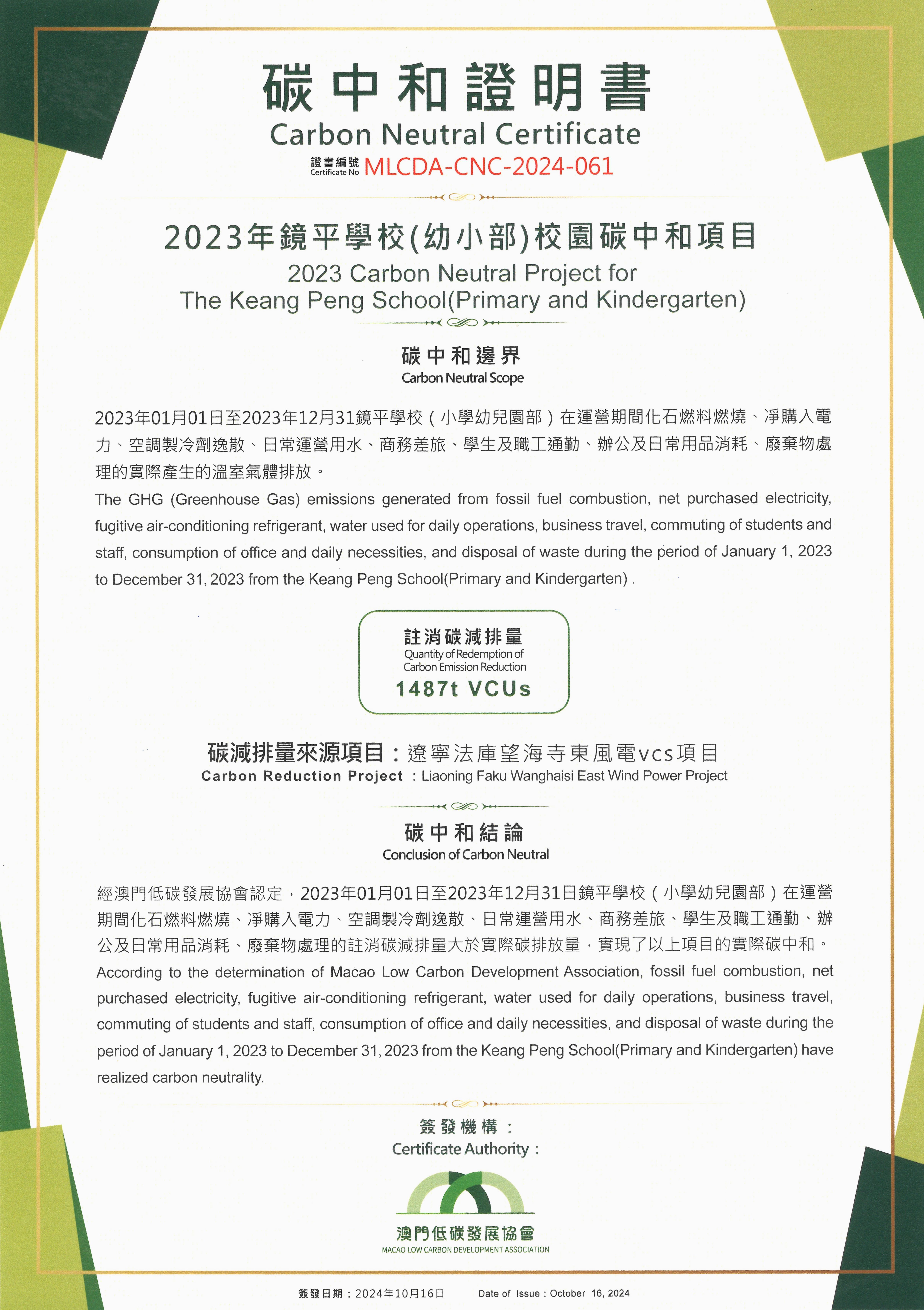 20241105 碳中和證明書s