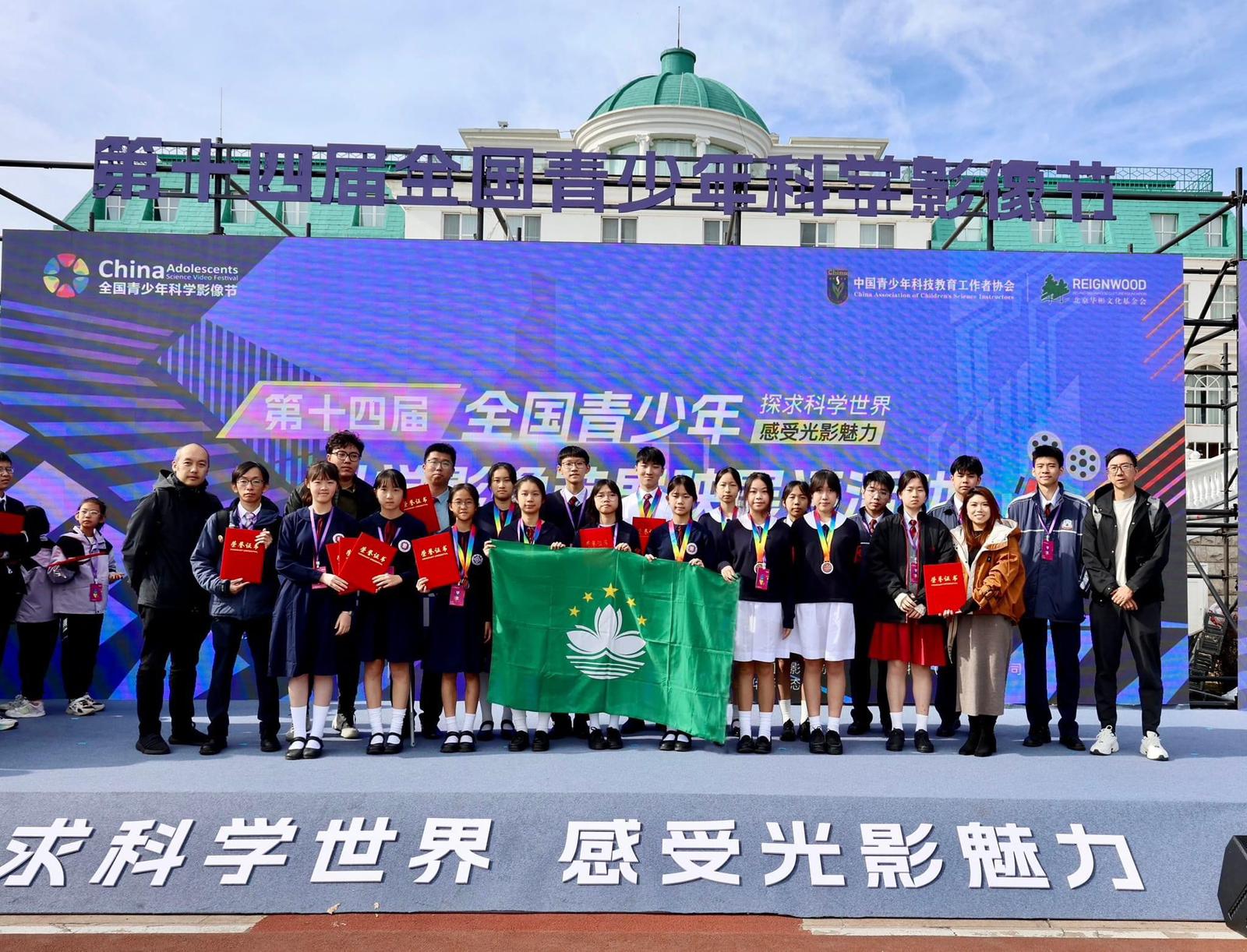 20241031 澳門代表隊於頒獎禮時合照