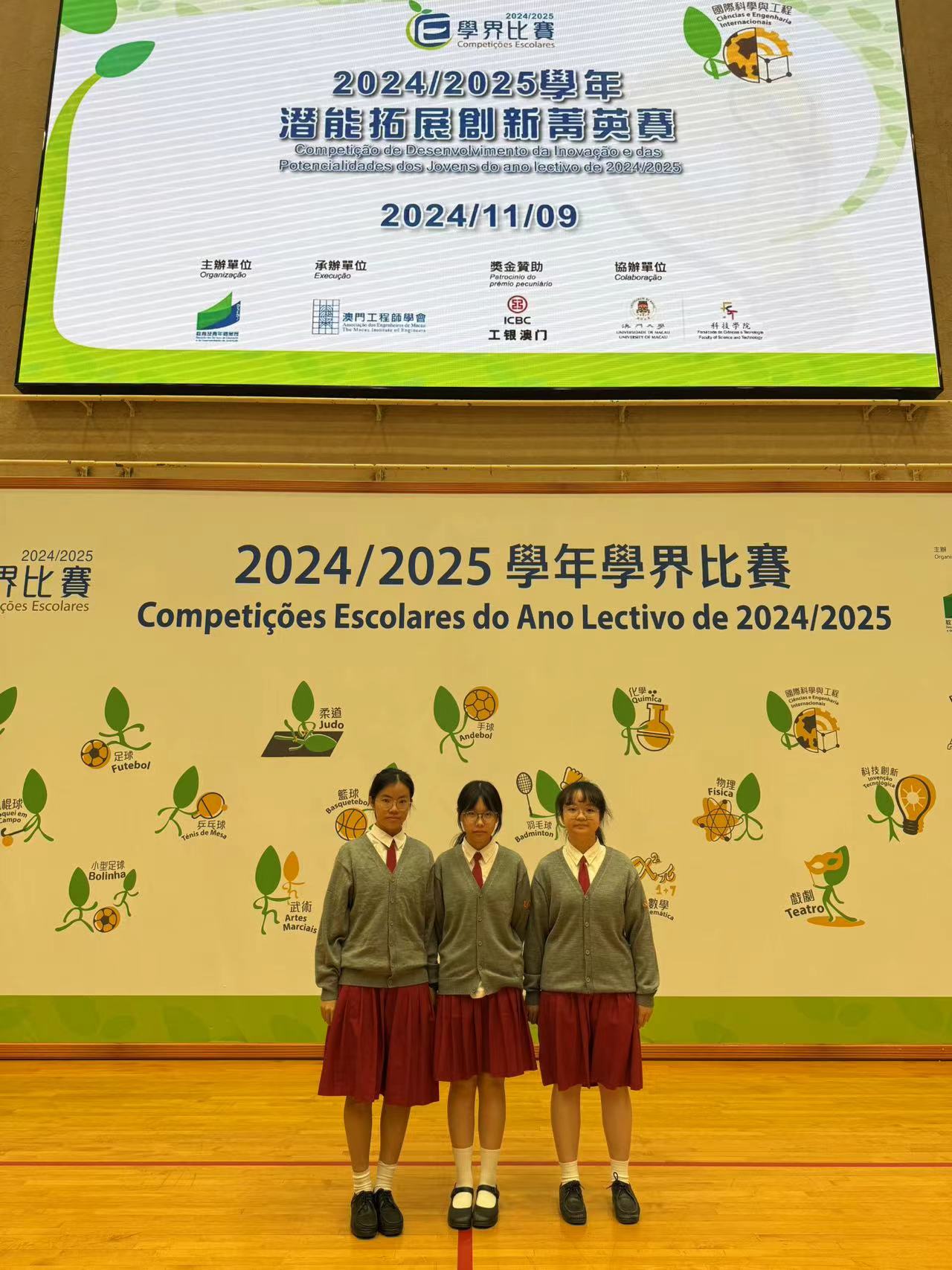 20241109 校網供圖 2024學年潛能拓展創新菁英賽