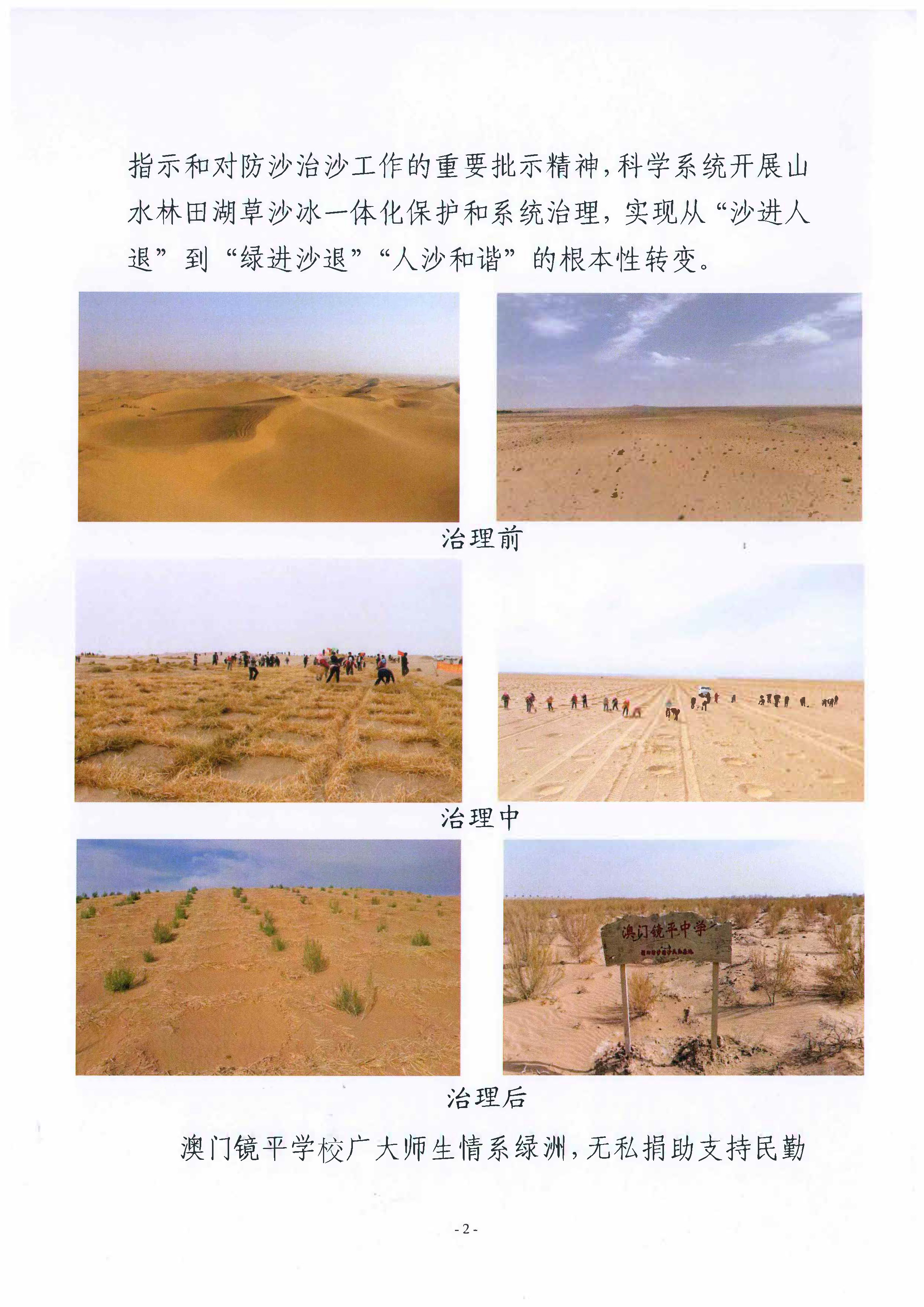 20250408 民勤縣林業和草原局致鏡平學校感謝信 頁面 2