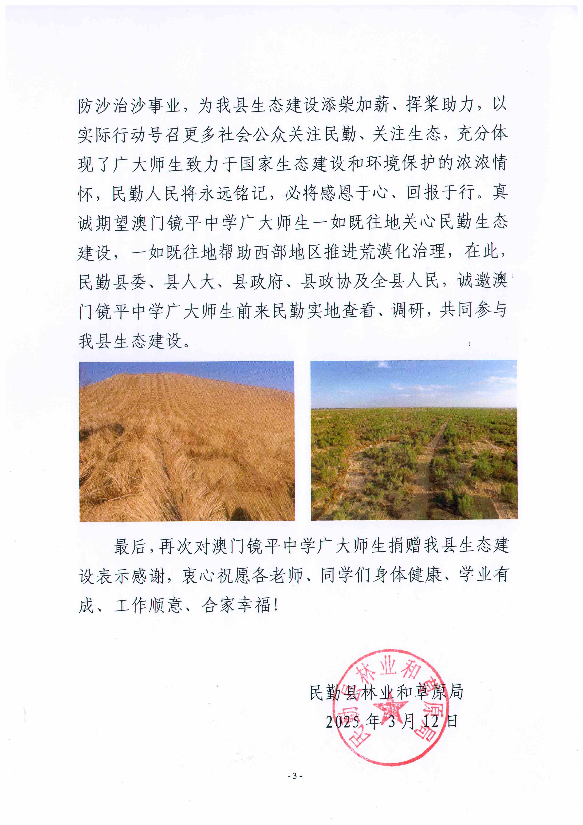 20250408 民勤縣林業和草原局致鏡平學校感謝信 頁面 3