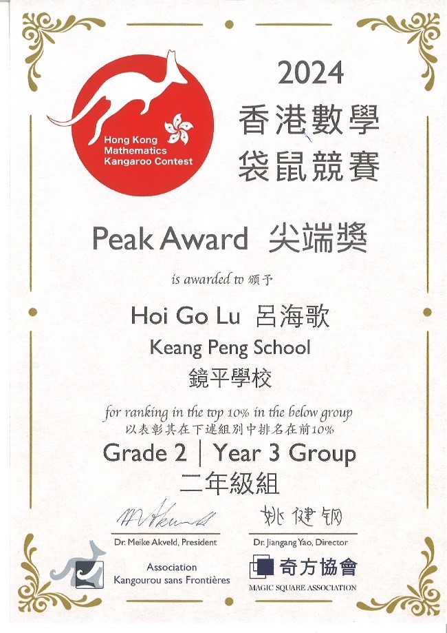 P2C 呂海歌同學榮獲二年級組尖端獎