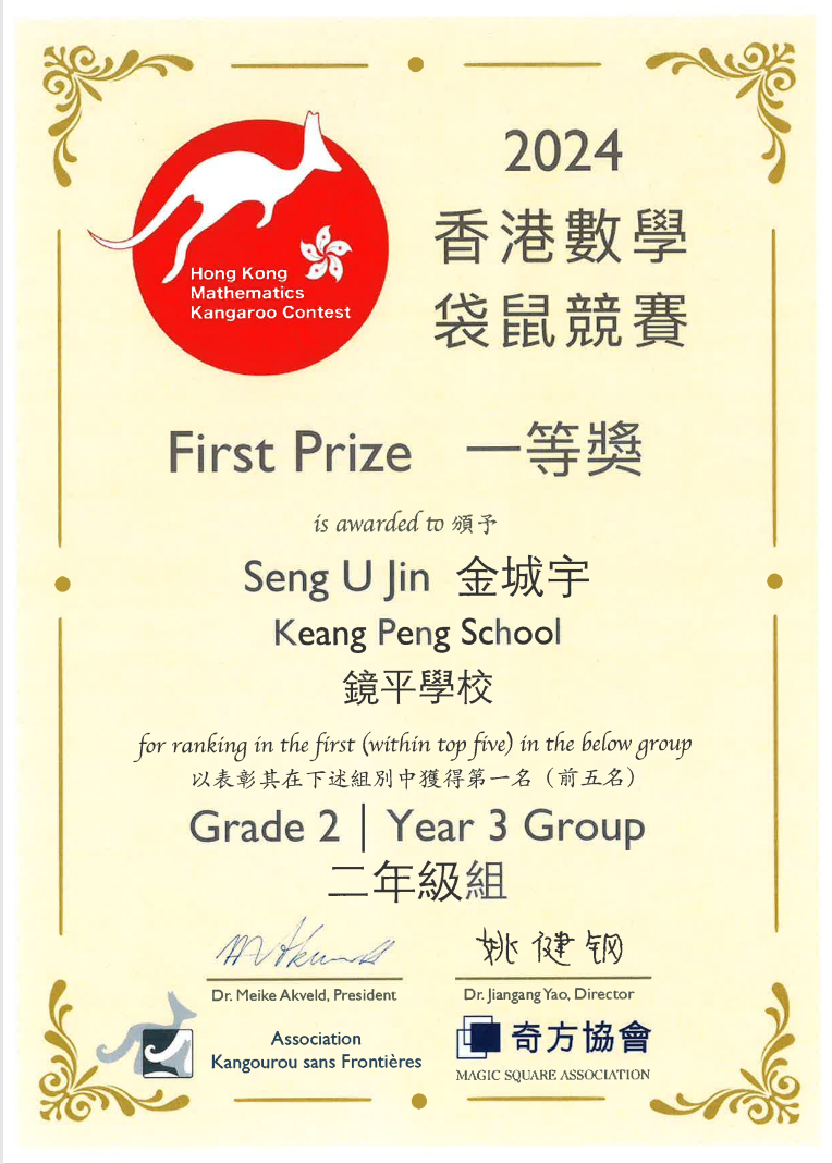 P2D 金城宇同學榮獲二年級組第一名